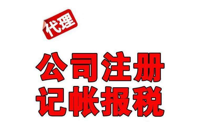 公司注册 公司注册